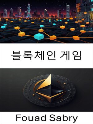 cover image of 블록체인 게임